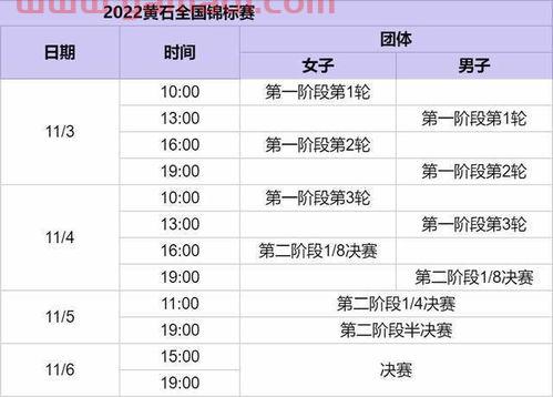*赛乒乓球赛程安排表（*来了乒乓球）