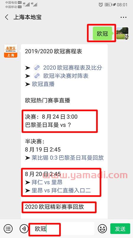 欧冠决赛比分2020（欧冠决赛比分多少）