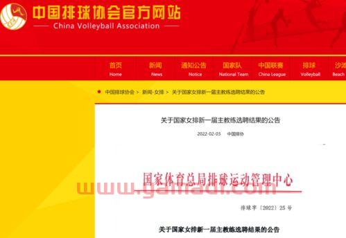 中国女排队员资格查询官网（中国女排排球协会）
