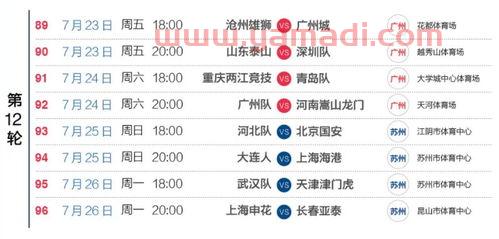 苏州中国队球赛赛程时间（苏州球赛2021时间表）