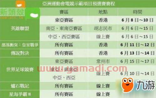 亚运会赛程中国队lol（亚运会lol比赛视频回放）