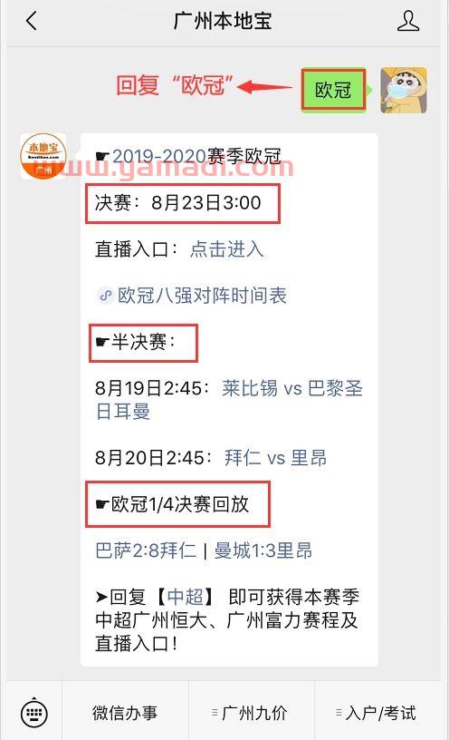 今年欧冠决赛直播时间表（今年欧冠决赛直播时间表格）