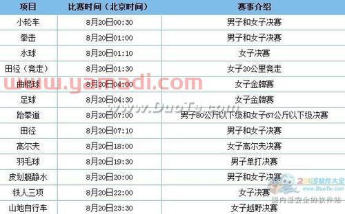 中国队赛程盘点图（中国队赛程盘点图高清）