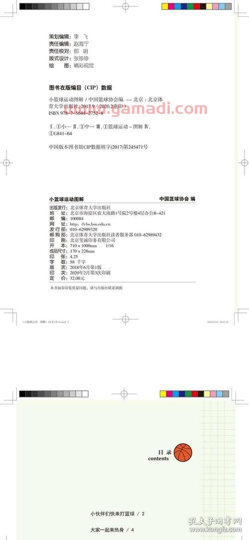 篮球比赛裁判贴地滑行教案（篮球裁判知识教案）