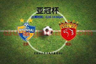 亚冠蔚山现代vs广州恒大（亚冠蔚山现代vs上海上港）