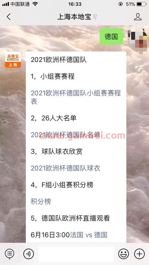 2021欧洲杯德国队赛程结果