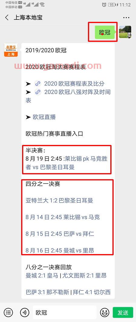 2020欧冠八强对阵