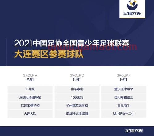 中甲联赛第三阶段赛程北京理工对成都蓉城直播