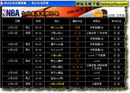 nba电视直播表