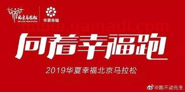 北京马拉松报名