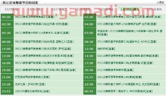 ***风云足球节目表