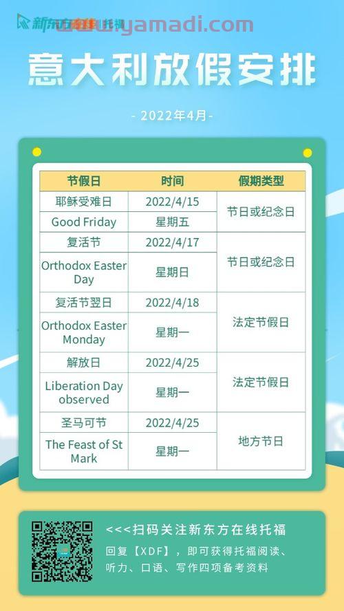 意大利假期2022安排表