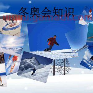 冬奥会举办地
