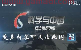 中国教育电视台一套直播在线观看