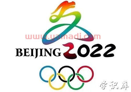 2022冬奥会结束时间