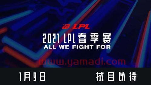 lpl2021决赛时间