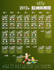 今晚欧洲杯直播时间表2021足球