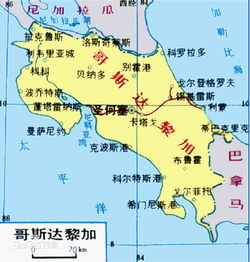 哥斯达黎加是哪个国家