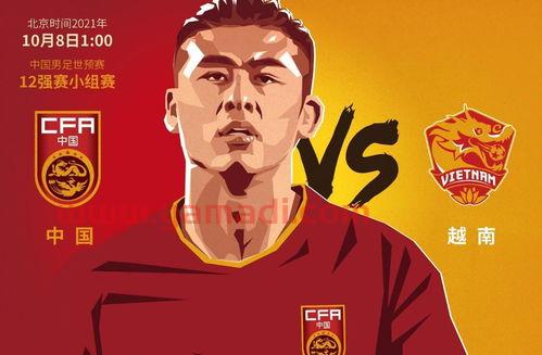 国足主场越南直播视频回放(国足主场越南直播视频回放在哪看)