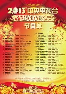 ***8节目单