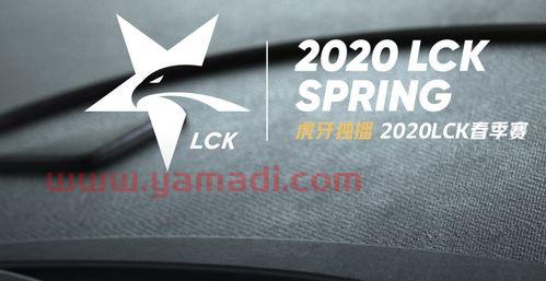 lck春季赛2020