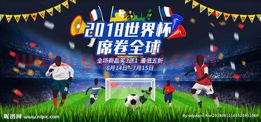 决战世界杯