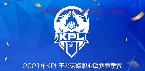 kpl积分榜*官网2021