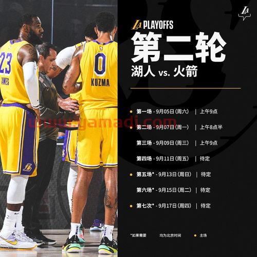 2020火箭vs湖人赛程(2021火箭vs湖人全场回放)